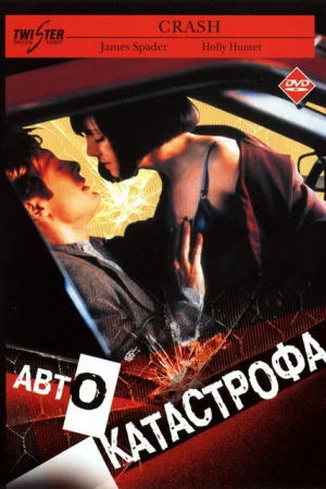 Столкновение 