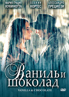 Ваниль и шоколад 