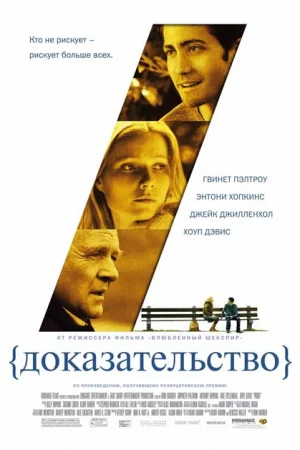 Доказательство 