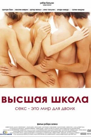 Высшая школа 